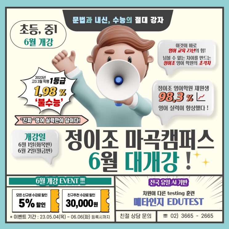  [마곡] 정이조마곡캠퍼스 23년도 1학기 '6월 개 강' ! 