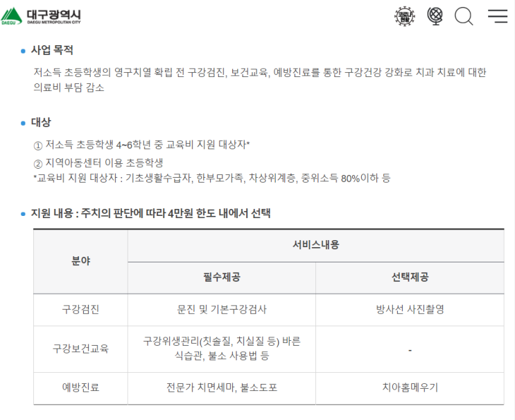 2023 초등학생 치과 주치의 사업 안내