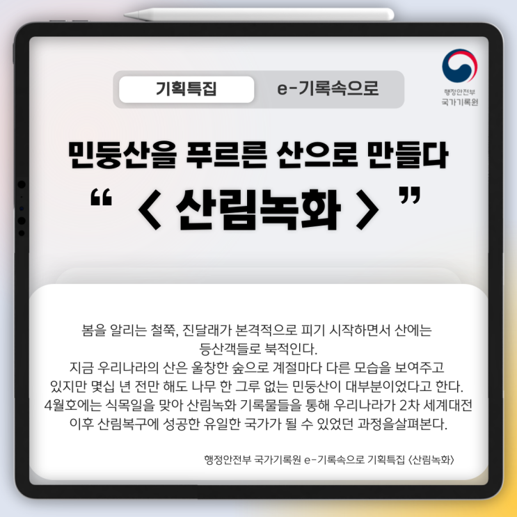  국가기록원 e-기록속으로 <산림녹화>