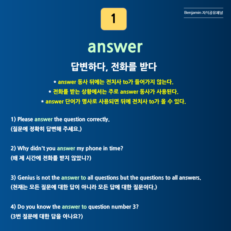 [37강] answer, reply, respond 차이, 뜻 핵심정리! : 네이버 블로그