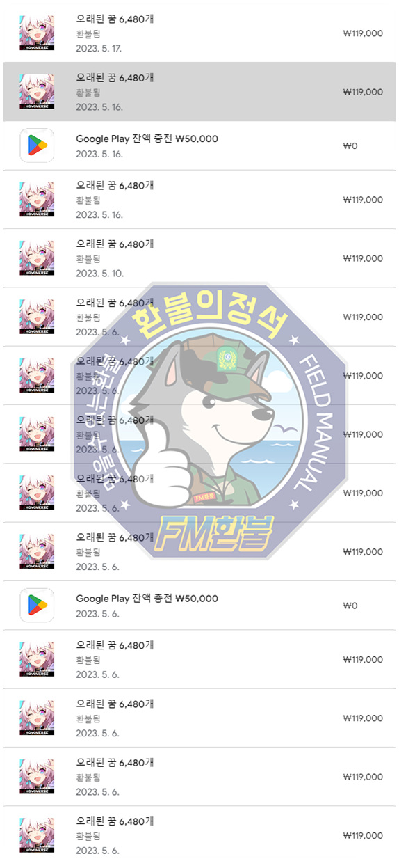 붕괴 스타레일 환불 승인캡처! 붕괴 스타레일 환불 승인캡처!