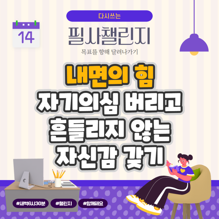 내면의 힘, 자기의심 버리고 흔들리지 않는 자신감 갖기