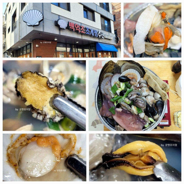 백억조조개찜수산_고덕 신도시 삼성 앞 먹자골목 맛집 평택 고덕동 맛집 조개전골 전문 평택 조개찜 평택 조개구이 회식장소 추천 백억조조개찜수산_고덕 신도시 삼성 앞 먹자골목 맛집 평택 고덕동 맛집 조개전골 전문 평택 조개찜 평택 조개구이 회식장소 추천