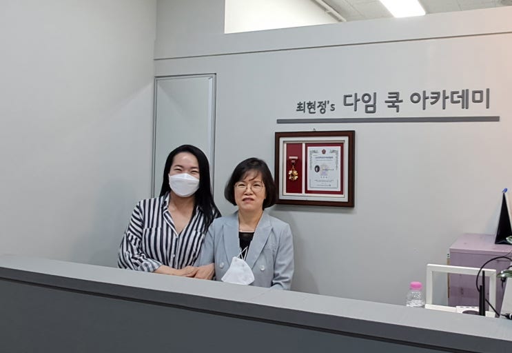  다임쿡아카데미 개업식 최현정 선생님과 - 조리기능장  조리산업기사 학원