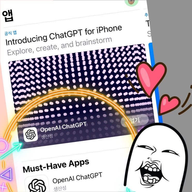 챗GPT 앱 사용법, 오픈AI 공식 앱으로 스마트폰에 인공지능 기능을 탑재하세요 #chatGPT 공식어플