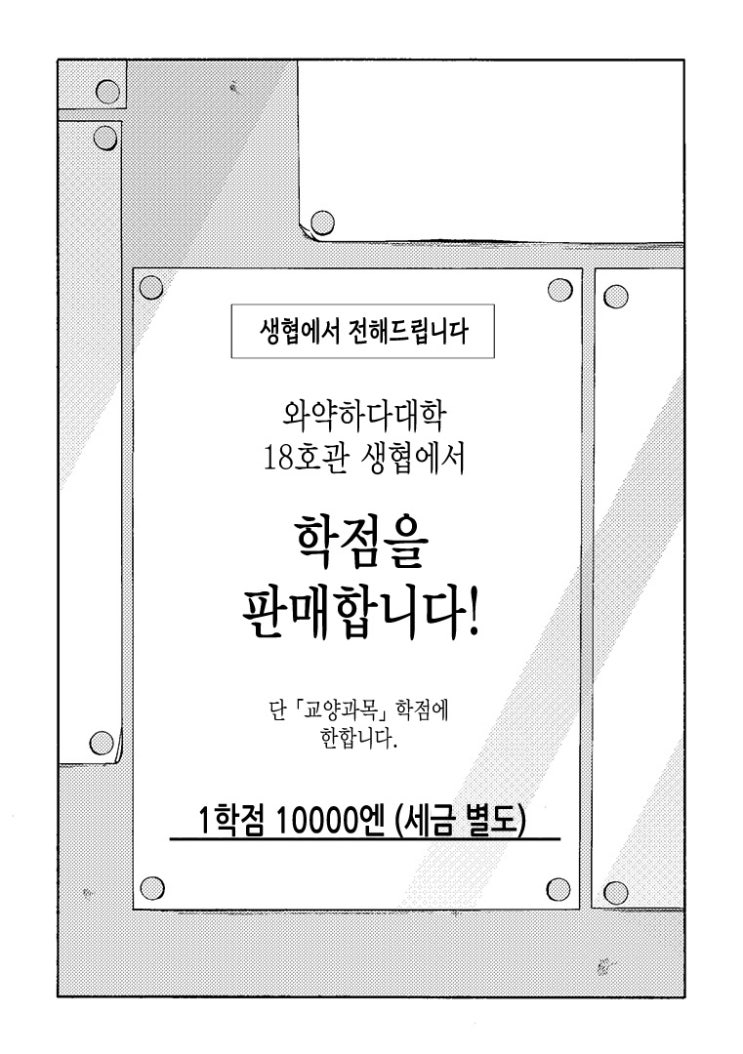 대학에서 학점 판매를 시작했다! - [오리지널 만화][웹코믹]