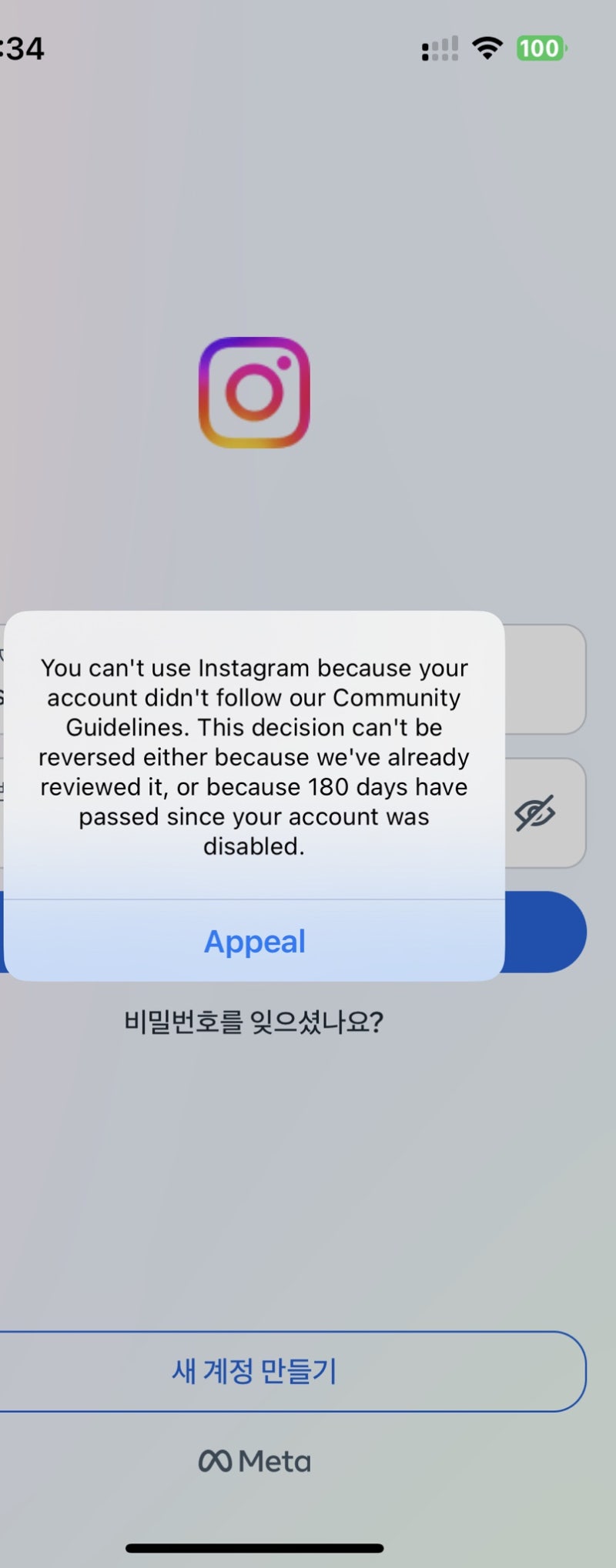 인스타그램 계정 비활성화 당함