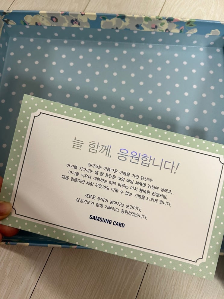  국민행복카드 / 삼성카드 베이비 키트 / 이벤트 당첨
