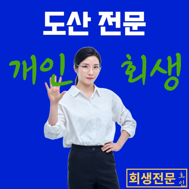  개인회생결혼, 재산 초과 확인하여 배우자 모르게