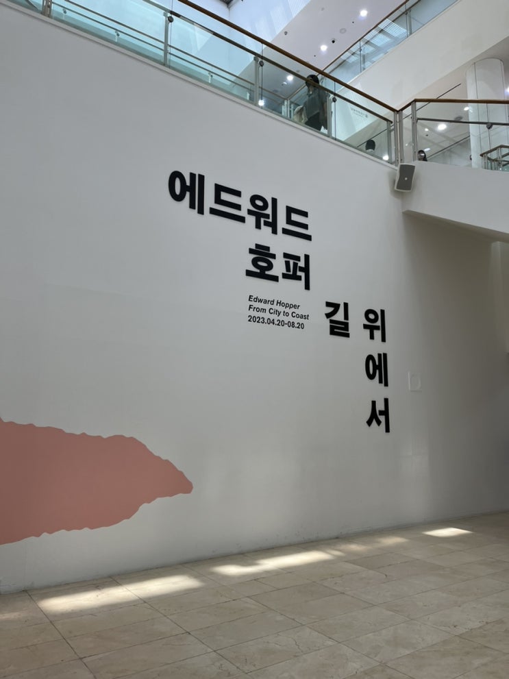  <에드워드 호퍼 : 길 위에서> 방문 후기 : 관람시간 1시간 30분~2시간 다큐 보면 3시간 이상 걸려요