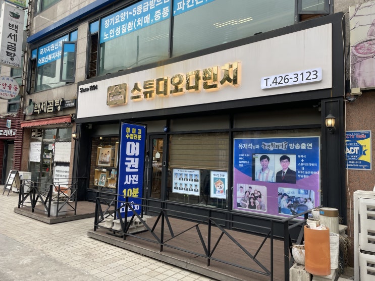  인천시청역 사진관 , 구월동 간석동 사진관 : 스튜디오다빈치 , 놀면뭐하니 유재석이 방문한 곳! 내돈내산 ,사진복원 전문점