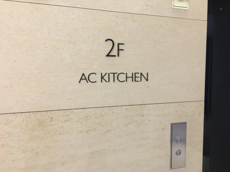  강남 AC키친
