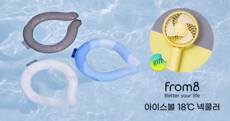 여름하면 넥쿨러, 넥쿨러하면 프롬비