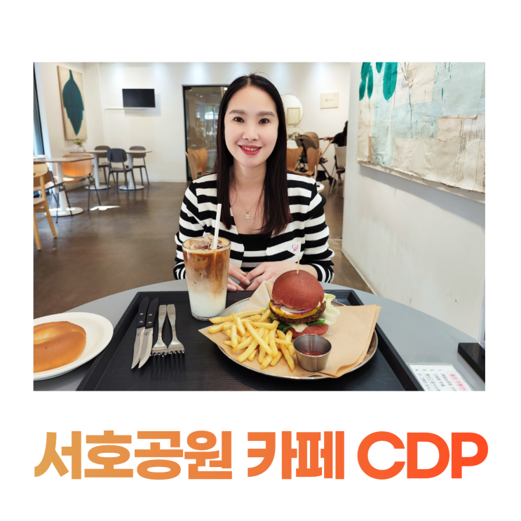 서호공원 카페달플레이스 씨디피 CDP 비건 햄버거 서호공원 카페달플레이스 씨디피 CDP 비건 햄버거