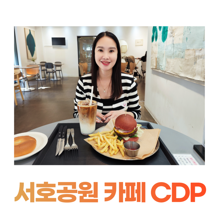 서호공원 카페달플레이스 씨디피 CDP 비건 햄버거