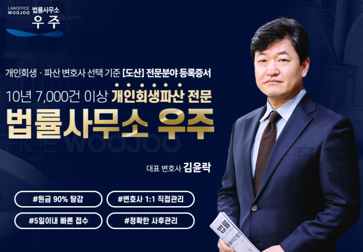 개인회생/개인파산 변호사 선택기준은 도산 전문분야 증록서가 있는 법률사무소 우주 추천해요~! 개인회생/개인파산 변호사 선택기준은 도산 전문분야 증록서가 있는 법률사무소 우주 추천해요~!