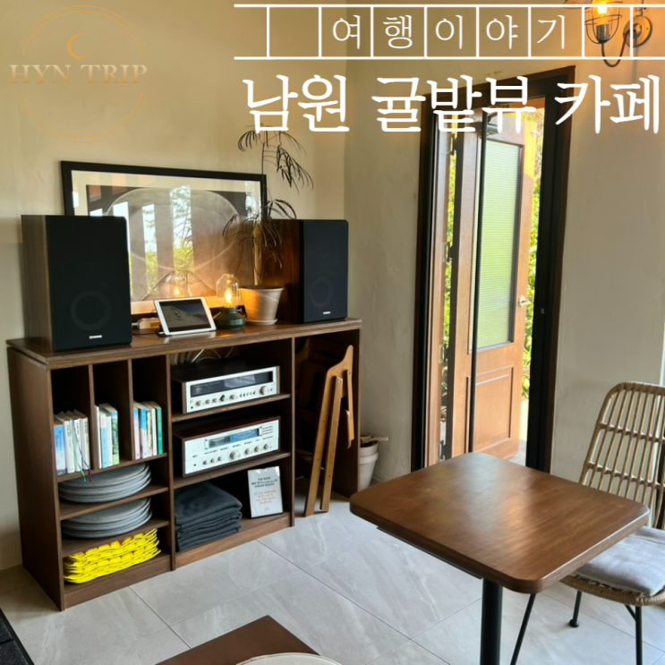  서귀포 남원 귤밭 조용한 카페 “남쪽바람”