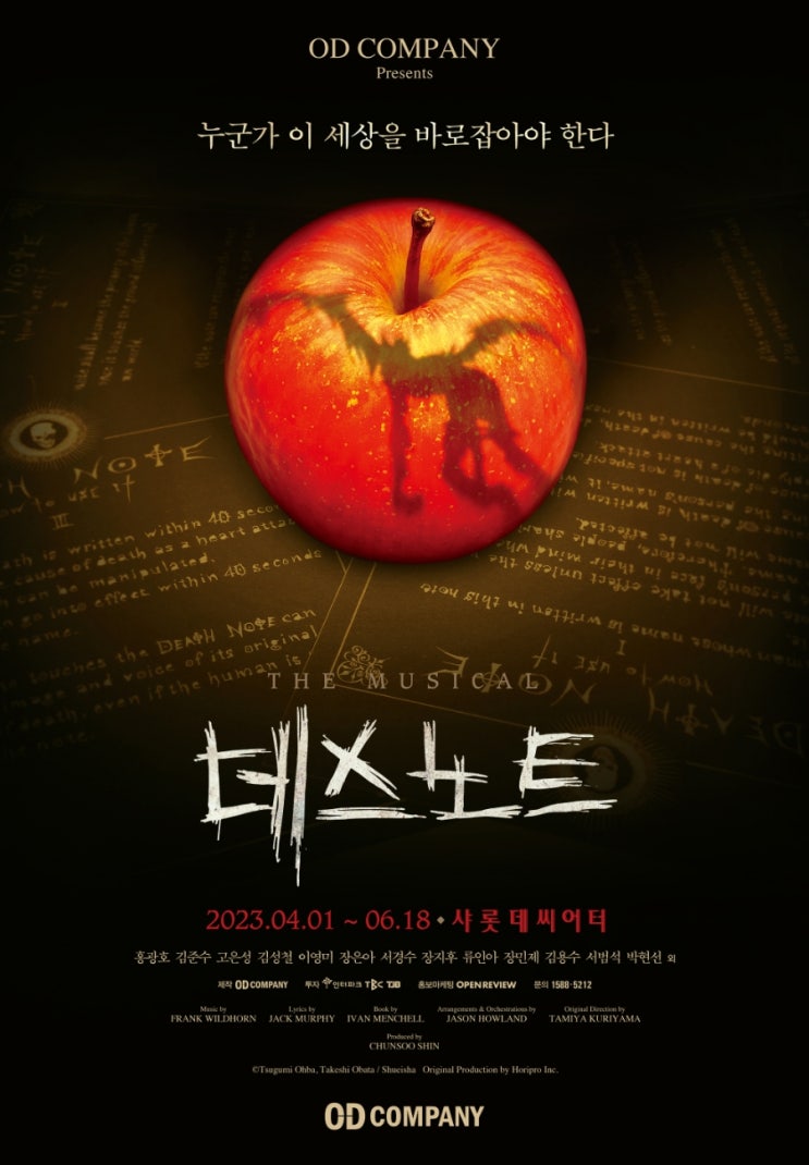  샤롯데씨어터 뮤지컬 데스노트 관람 후기(김준수 고은성)