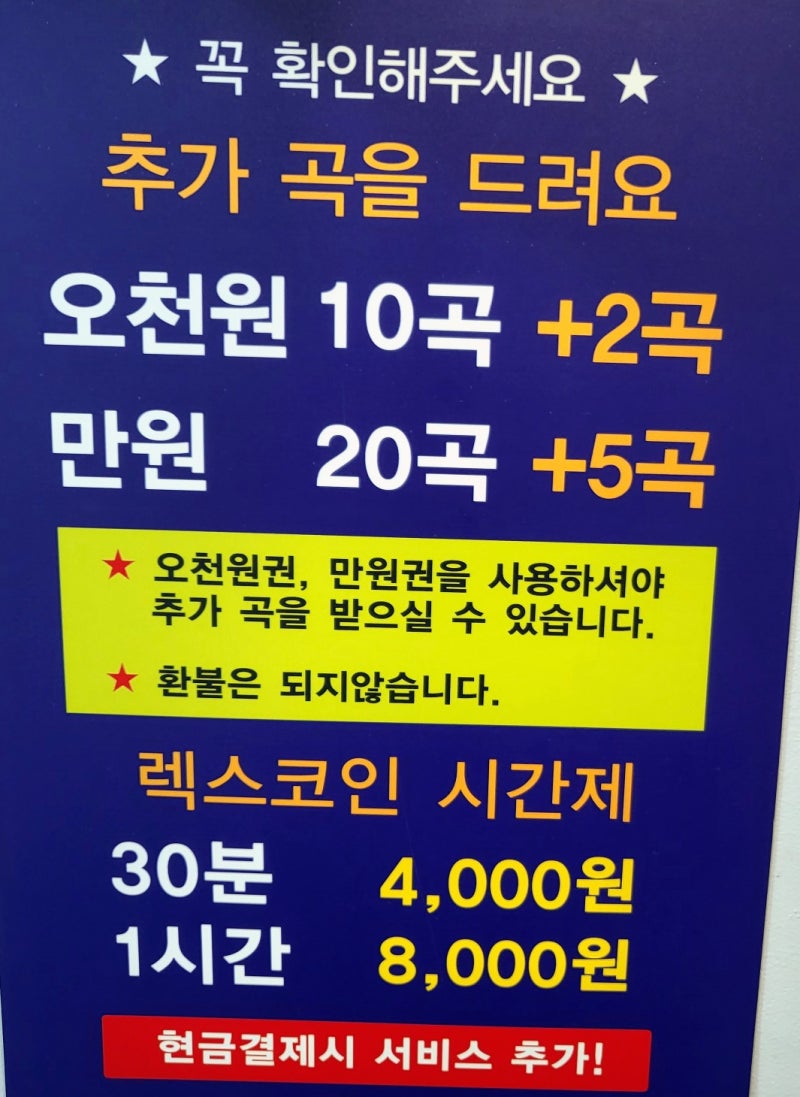 연남동 코인노래방 렉스코인노래연습장 연남2호점 : 네이버 블로그