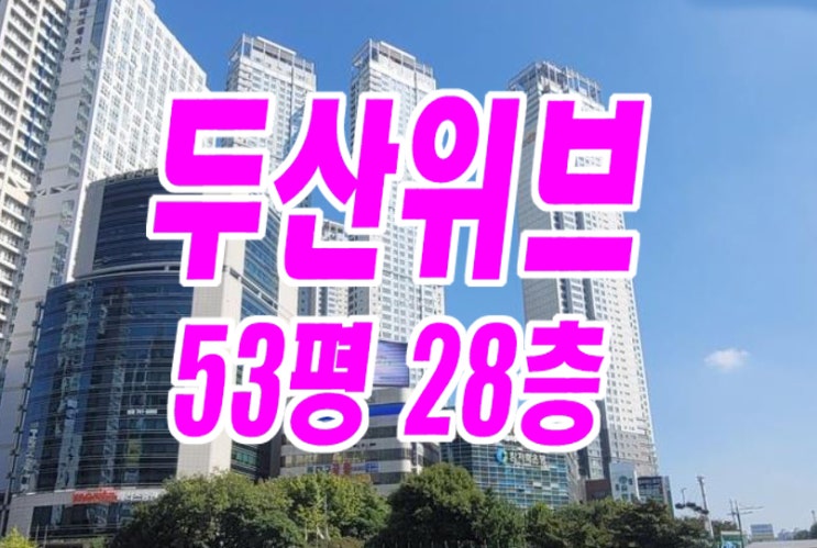 수성구 범어동 아파트경매 두산위브더제니스 경매물건 수성구 범어동 아파트경매 두산위브더제니스 경매물건