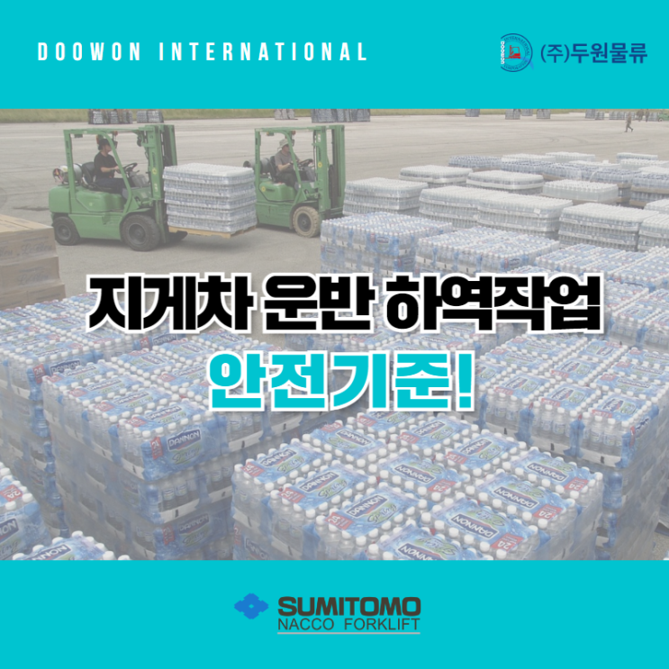  지게차 운반 하역작업 안전기준은?
