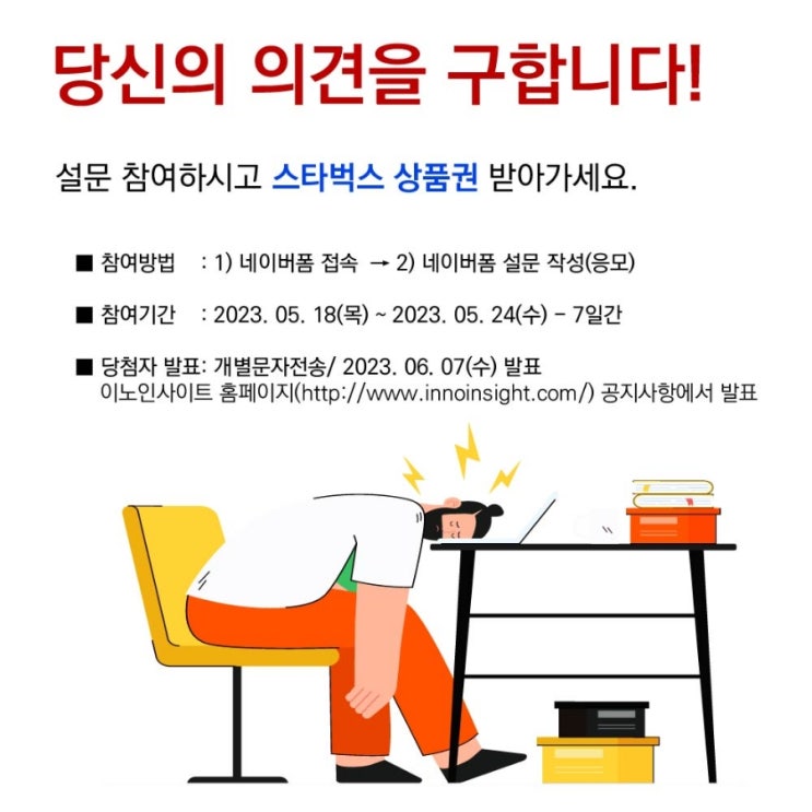  소비자인식조사