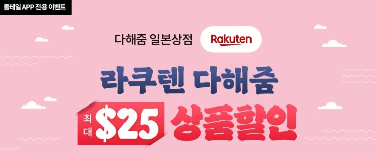  다해줌 와인직구방법 라쿠텐 이용해서 와인 싸게 사는법