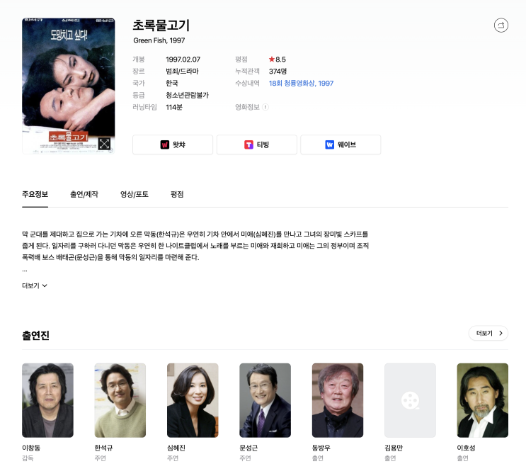  (영화) 초록물고기