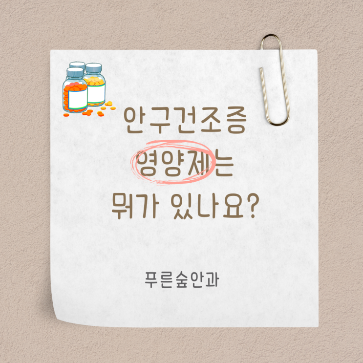  안구건조증 오메가3 관련 있나요?