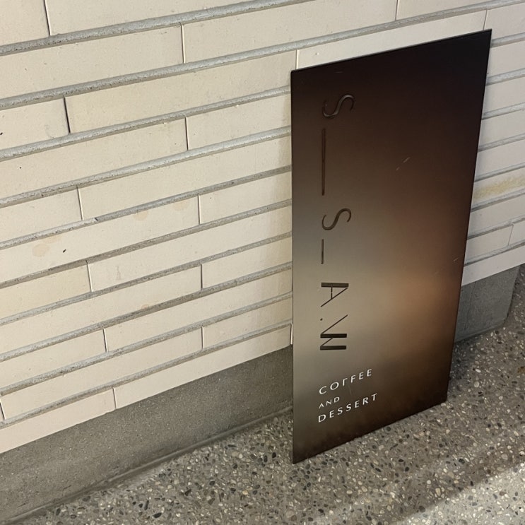  [시청역근처] 대전 둔산동 감성 디저트 카페 추천 : ssaw
