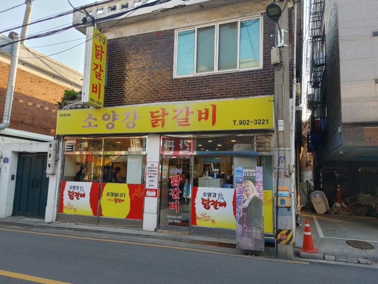  [창동 닭갈비맛집] 소양강 닭갈비집에서 한끼!