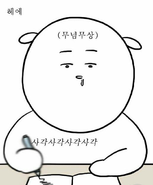 직장인 짤 모음집 : 네이버 블로그