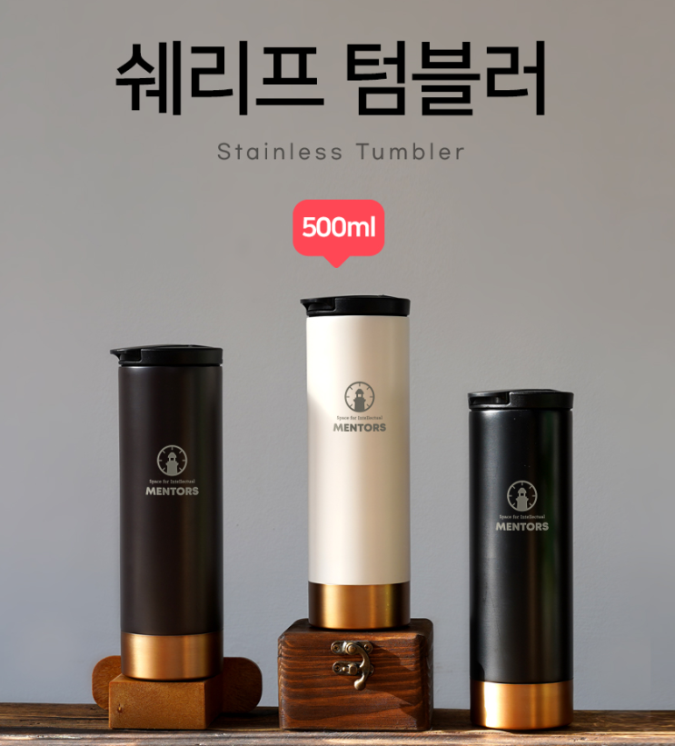  기업, 회사 홍보/ 관공서 대량 판촉물 답례품 텀블러