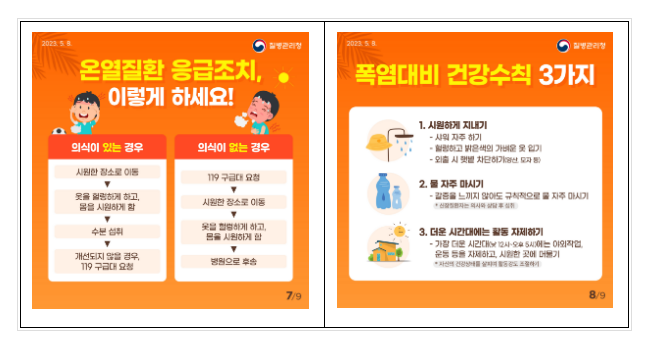 폭염 대비 「온열질환 응급실감시체계」 운영 시작_질병관리청 폭염 대비 「온열질환 응급실감시체계」 운영 시작_질병관리청
