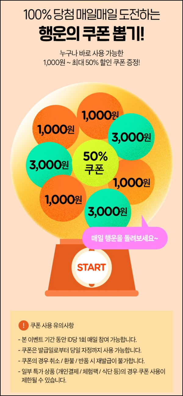 엘빈즈 룰렛 & 출석 이벤트(쿠폰+적립금 4,600원)전원