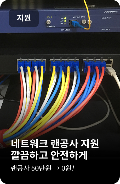  LG, SK, KT 기업인터넷 전화 가입 랜공사 혜택 받기