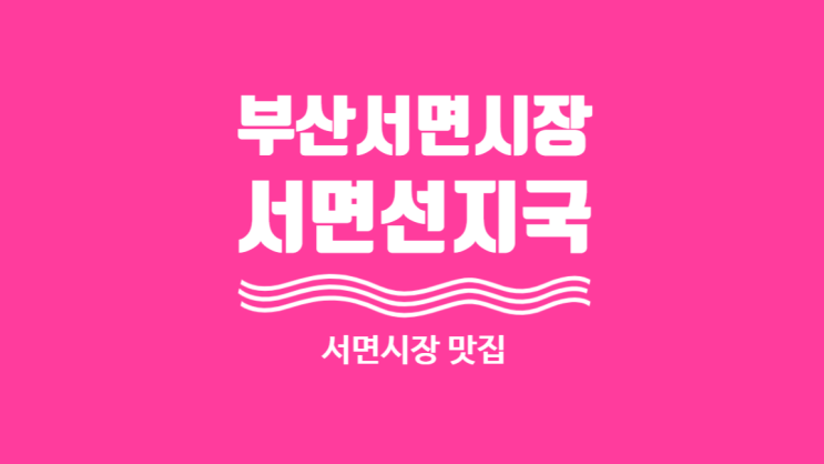  서면선지국