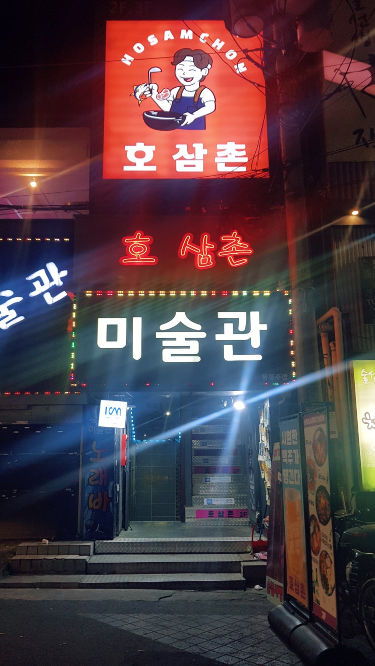  [영등포 단체술집] 칵테일 맛집 [호삼촌]