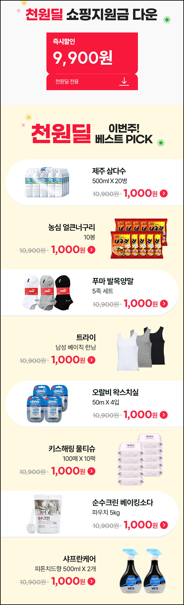 (취소)SK스토아 첫구매 1,000원딜 이벤트(생수,물티슈등등)신규?