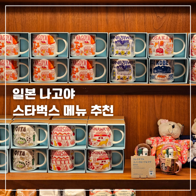  일본 나고야 스타벅스 한정 메뉴 멜론 프라푸치노