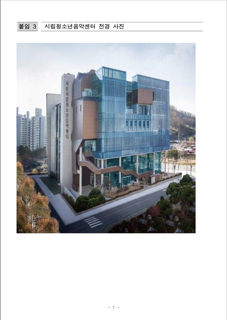  [서울시] `시립청소년음악센터` 개관