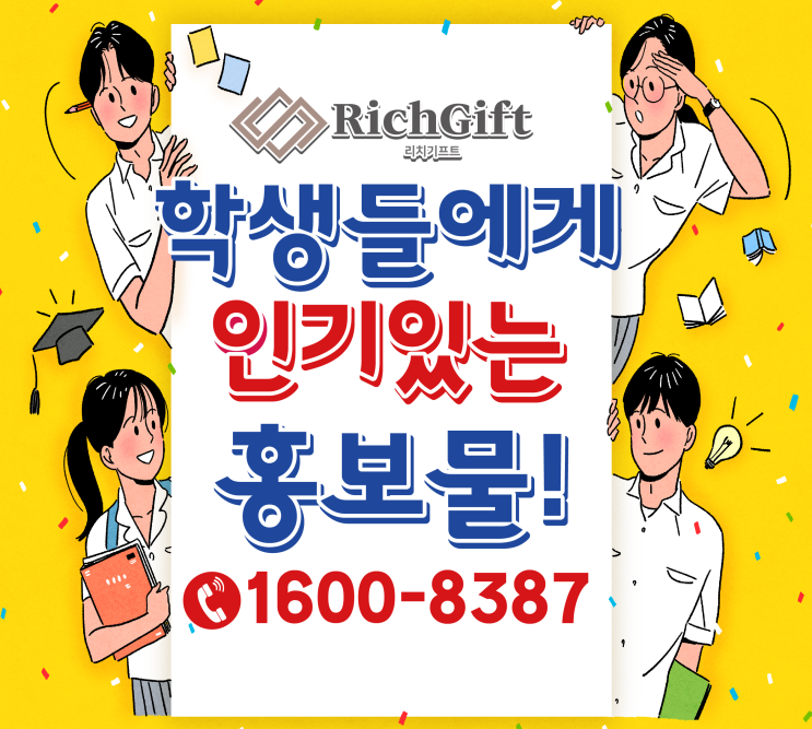  학원, 학교, 관공서 판촉물로 인기 있는 가성비 사무용품 판촉물 : L 홀더, 파일 홀더