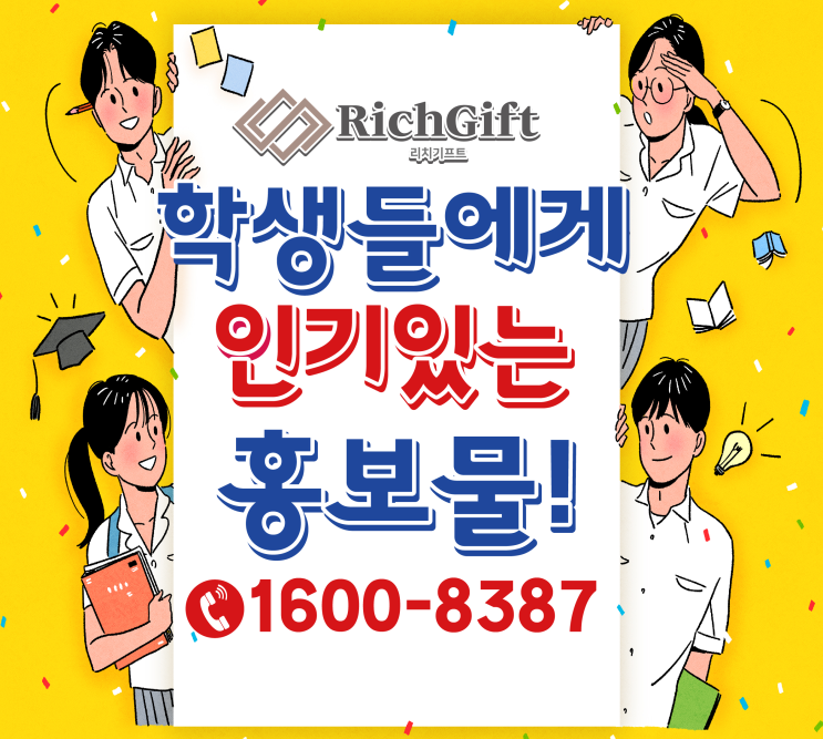 학원, 학교, 관공서 판촉물로 인기 있는 가성비 사무용품 판촉물 : L 홀더, 파일 홀더