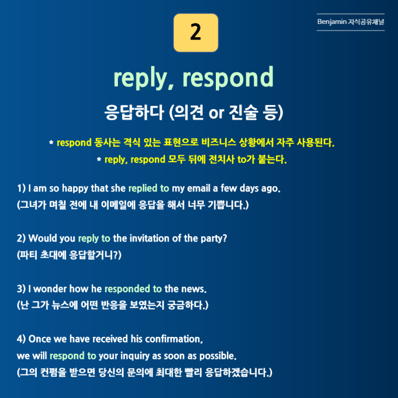 [37강] answer, reply, respond 차이, 뜻 핵심정리! : 네이버 블로그
