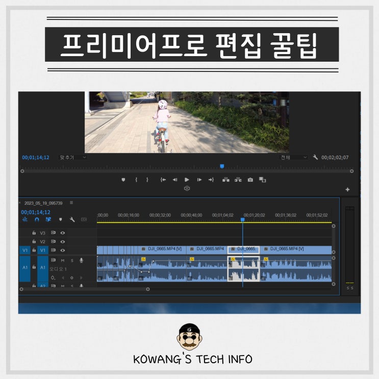  프리미어프로 꿀팁 영상편집 작업속도 올리는 방법 1탄