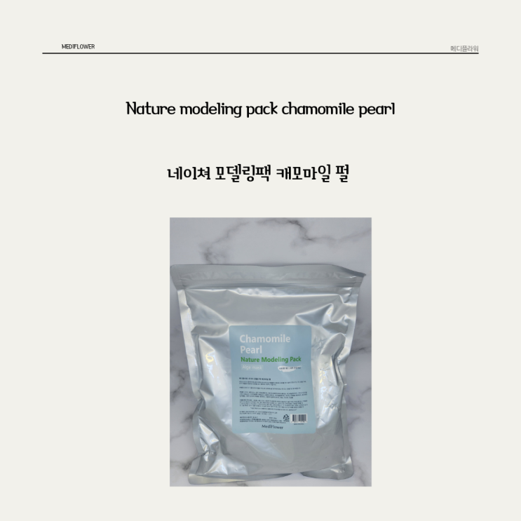  생기 보습에 도움을 주는 가성비 좋은 메디플라워 * 네이처모델링 팩