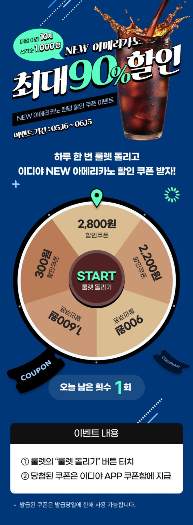  이디야 앱 업데이트시 기존 고객 BLUE 승급/ 이디야 멤버쉽이벤트