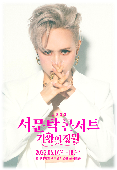 서문탁 단독콘서트 가왕의 정원 서울 공연 티켓오픈 기본정보 출연진 예매 티켓팅 좌석배치도 정리 서문탁 단독콘서트 가왕의 정원 서울 공연 티켓오픈 기본정보 출연진 예매 티켓팅 좌석배치도 정리