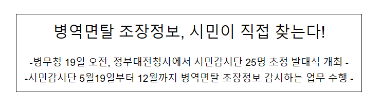 병역면탈 조장정보, 시민이 직접 찾는다! 병역면탈 조장정보, 시민이 직접 찾는다!