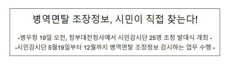 병역면탈 조장정보, 시민이 직접 찾는다!